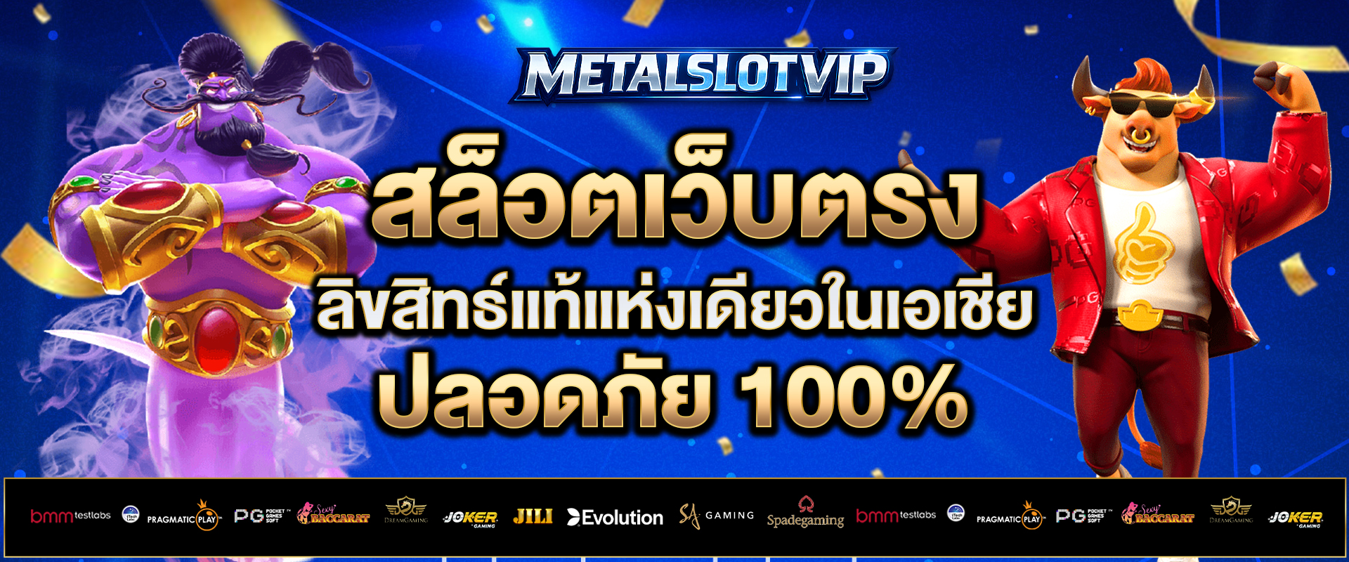 สล็อตเว็บตรง-ลิขสิทธ์แท้